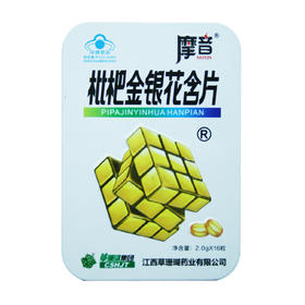 魔方草牌枇杷金银花含片