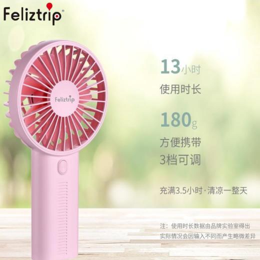 Feliztrip斐利斯 便携时尚可拆洗大容量4000毫安手持迷你小风扇三档风力 TR-STM803 商品图2