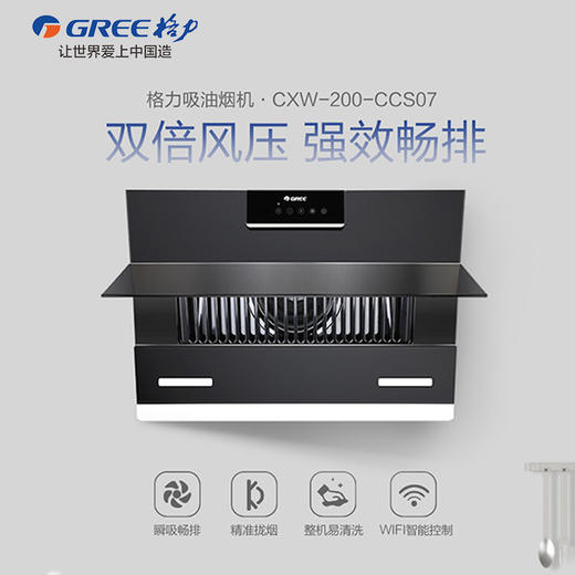 GREE格力 侧吸式吸油烟机 CXW-200-CCS07 商品图0