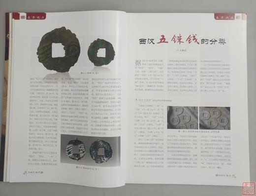 《中国钱币界》（创刊号） 商品图4