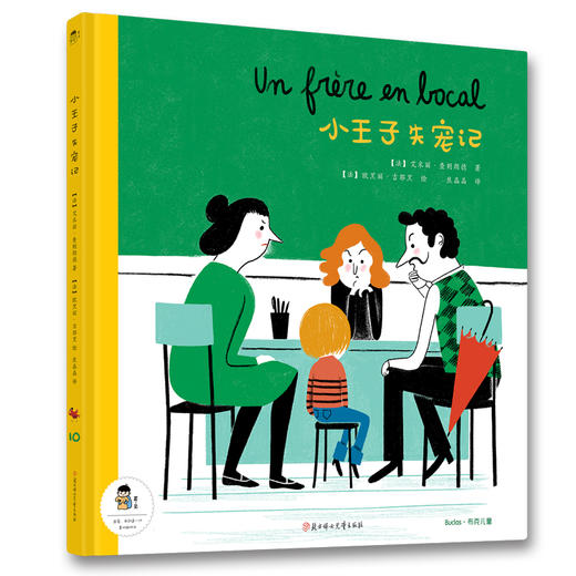 若·见儿童成长合集系列第二季（全4册）：《猪猪女孩米莱依》 《小王子失宠记》《拯救被宠坏的维克多王子》《熊熊减肥大作战》 商品图7