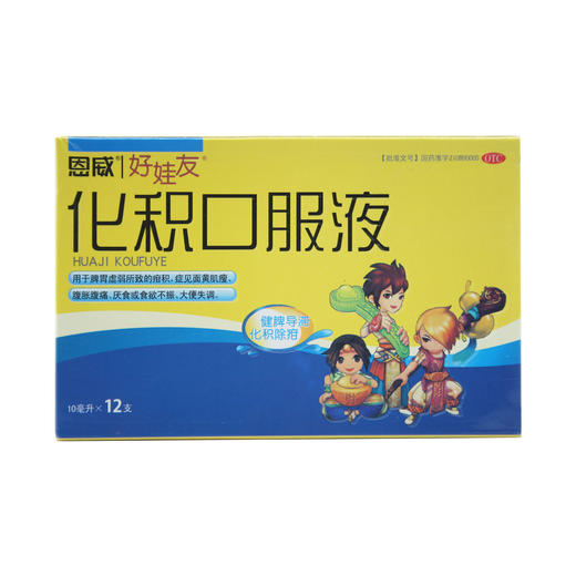 化积口服液  （新旧包装随机发货） 商品图0