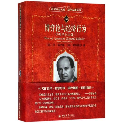 博弈论与经济行为:60周年纪念版 商品图0