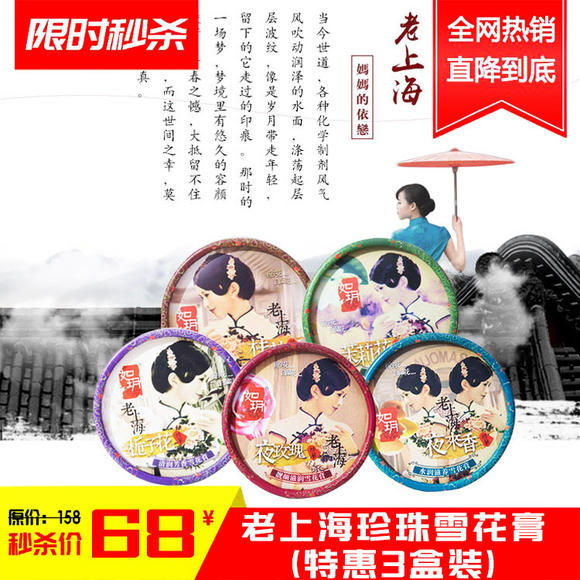 老上海风情-如玥经典挚爱珍珠保湿美白护肤雪花膏