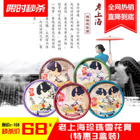 老上海风情-如玥经典挚爱珍珠保湿美白护肤雪花膏