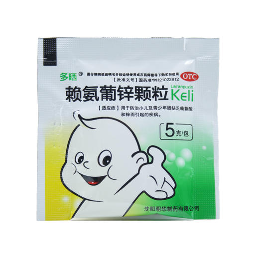 赖氨葡锌颗粒 商品图9