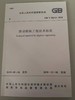 滑动模板工程技术标准 GB/T50113-2019 商品缩略图0