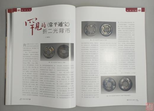 《中国钱币界》（创刊号） 商品图1