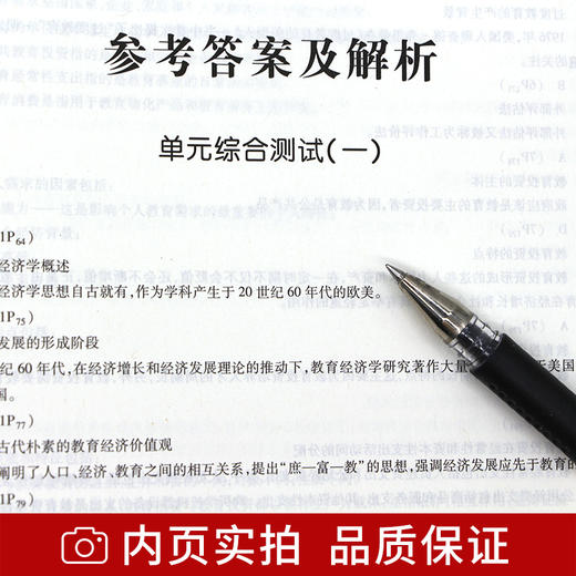 华职教育 全新正版 0451 00451 教育经济学 华职阶梯式突破试卷 单元卷+仿真卷+密押卷+真题卷 附赠名师讲堂课程 朗朗图书专营店 商品图3