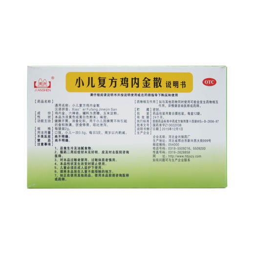 小儿复方鸡内金散 商品图1