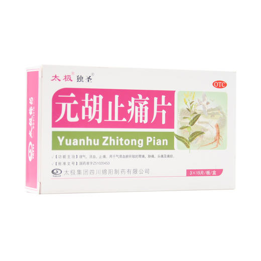 元胡止痛片 商品图3
