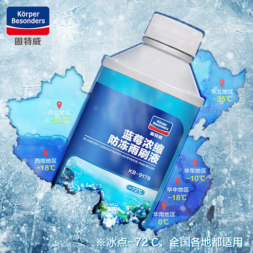 【冬季防冻浓缩车用玻璃水】 商品图1