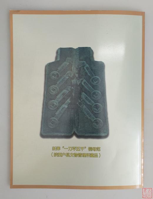 《中国钱币界》（创刊号） 商品图10