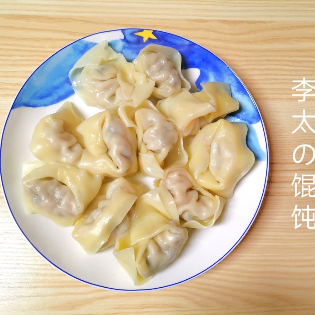 李太的手工馄饨（新规格为10只/盒）