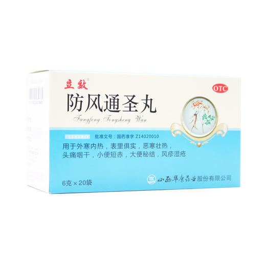 防风通圣丸 商品图5