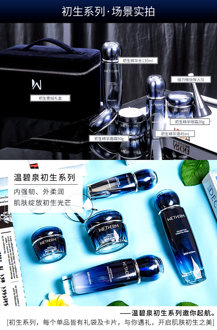 温碧泉初生奢享五件套