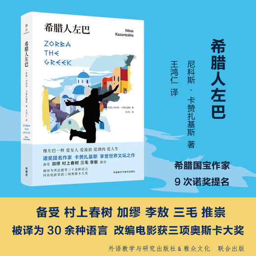 希腊人左巴 商品图1