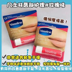 凡士林唇部护理（047545）（047552）（047576）