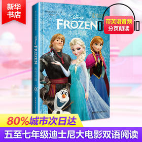 迪士尼大电影双语阅读