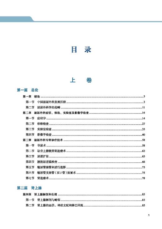 泌尿外科学（上中下卷） 郭应禄等主编 北医社 商品图3