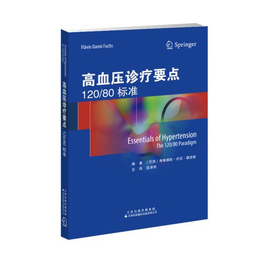 高血压诊疗要点：120/80标准 商品图0