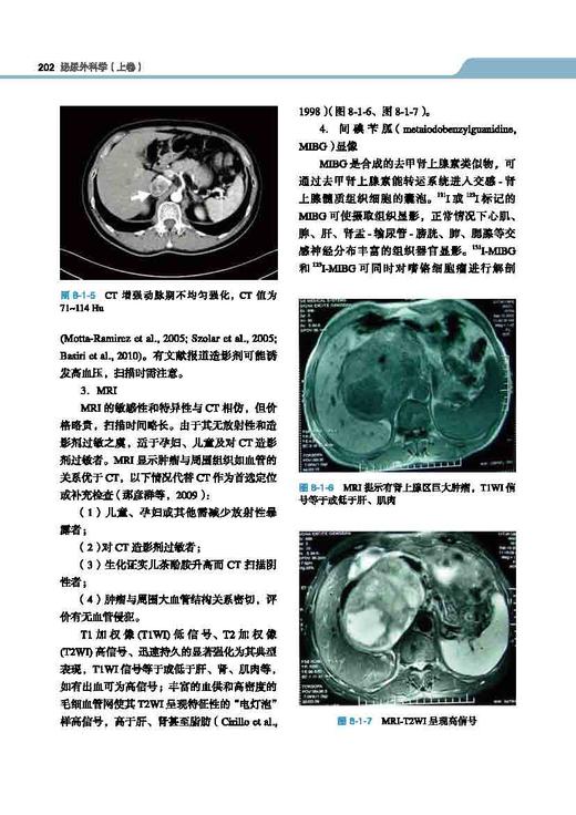 泌尿外科学（上中下卷） 郭应禄等主编 北医社 商品图10