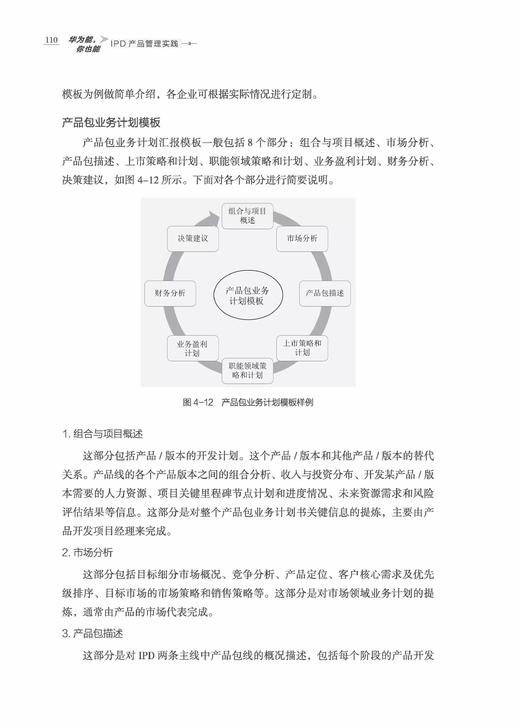 《华为能，你也能：IPD产品管理实践》 商品图3