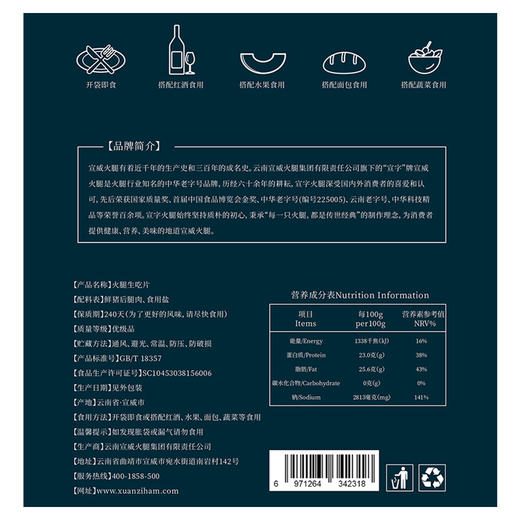 曲靖宣威 宣字火腿 生吃片 70克/袋 商品图2