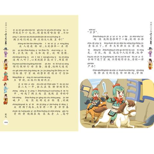 彩图注音版上下五千年(全6册) 林汉达 商品图4