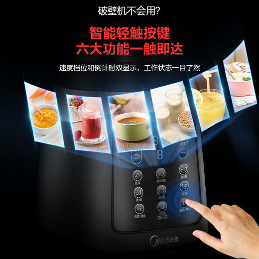 Z| Midea/美的 MJ-BL1036A破壁机多功能加热辅食机高速搅拌机料理机 商品图2