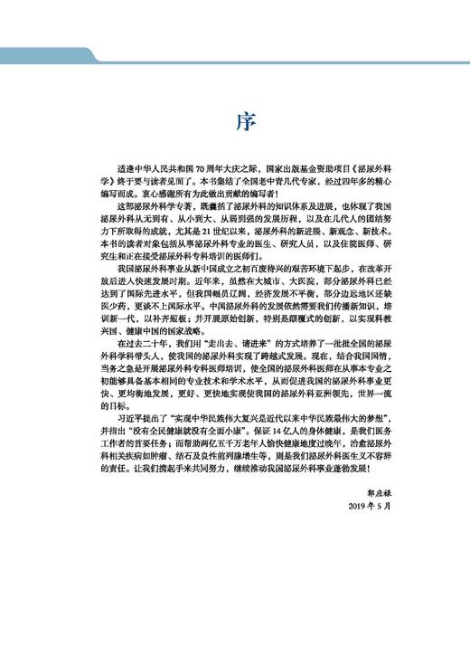 泌尿外科学（上中下卷） 郭应禄等主编 北医社 商品图7