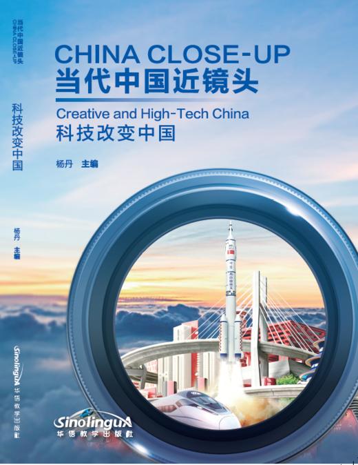 【新品上架】当代中国近镜头 共5册 中英双语对照读本 对外汉语人俱乐部 商品图2