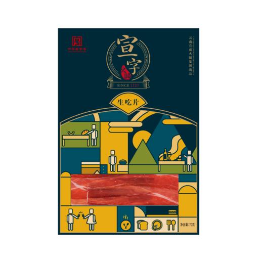 曲靖宣威 宣字火腿 生吃片 70克/袋 商品图3
