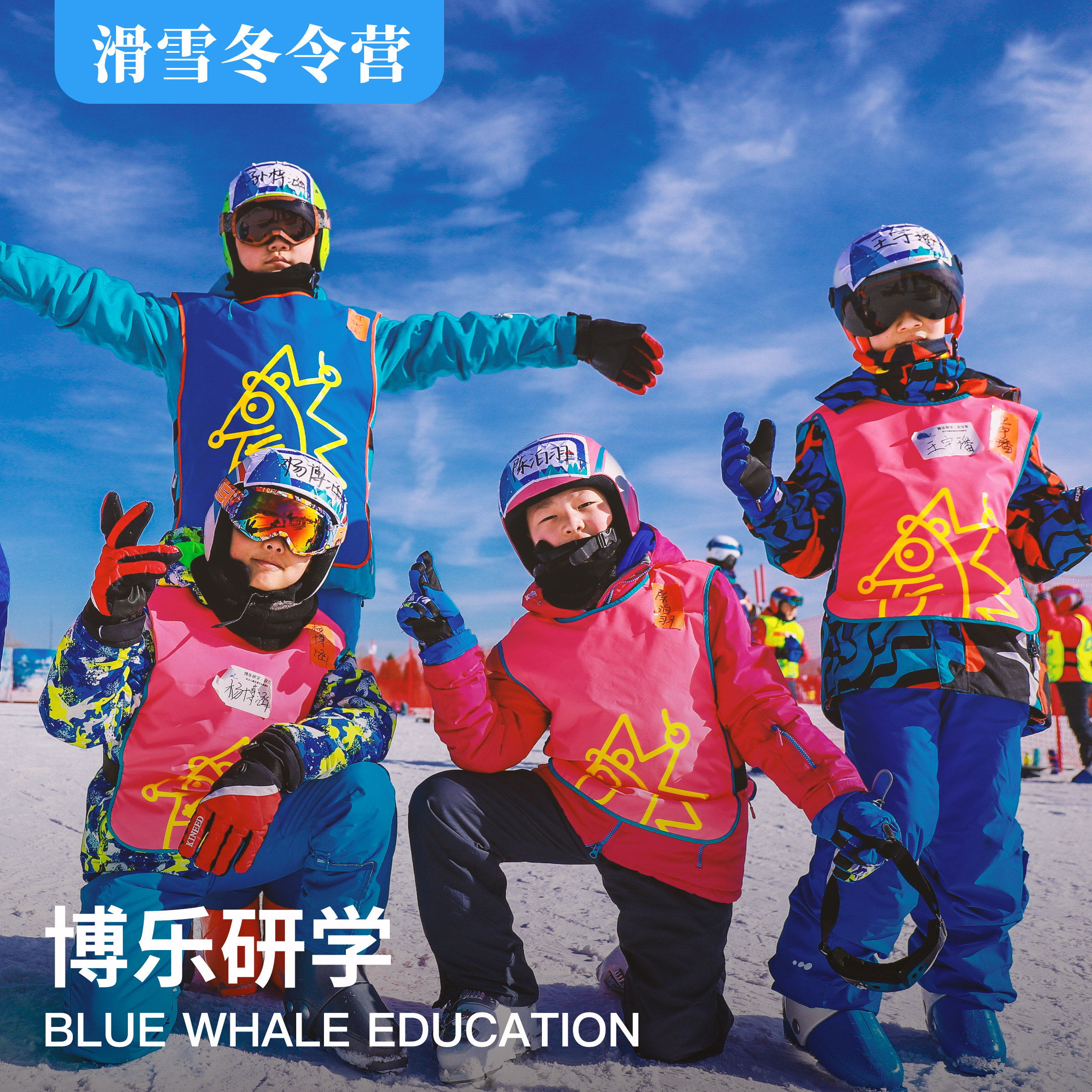 五天四晚---博乐研学高品质进阶滑雪冬令营