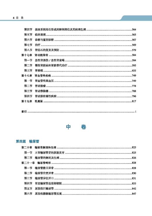 泌尿外科学（上中下卷） 郭应禄等主编 北医社 商品图4