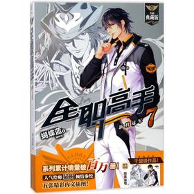 全职高手.7
