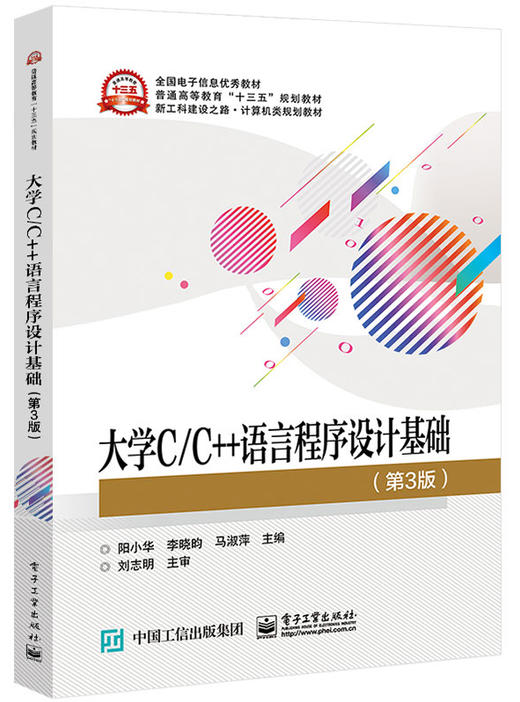 大学C/C++语言程序设计基础（第3版） 商品图0