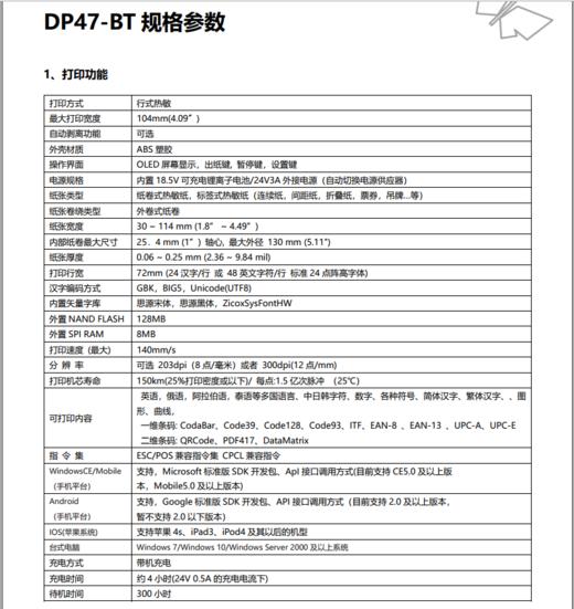 芝柯DP47（支持标签/运单，不带电池） 商品图3