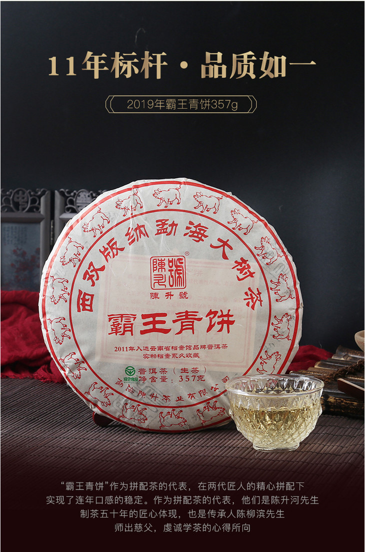 【整提装】普洱生茶 陈升号 2019年霸王青饼 357g*7饼