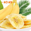 【专区39元任选12件】香蕉干100g 商品缩略图2