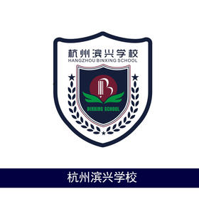 杭州滨兴学校校服专拍
