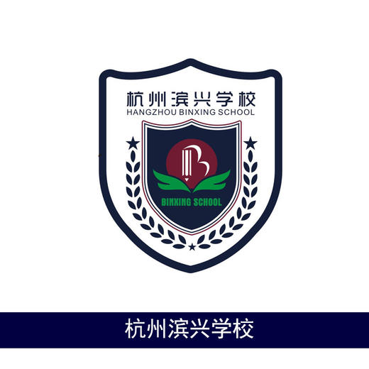 杭州滨兴学校校服专拍 商品图0