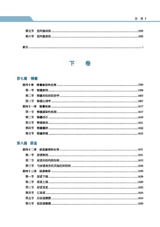 泌尿外科学（上中下卷） 郭应禄等主编 北医社 商品图5