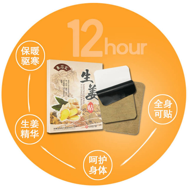 生姜贴自发热驱寒植物草本精华关节不适一贴就通驱寒暖身