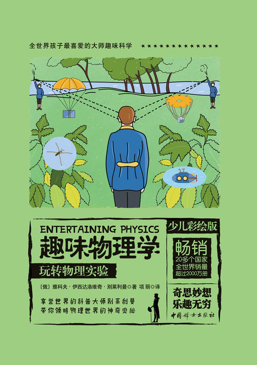 【科普百科】 趣味物理学（少儿彩绘版3册）让孩子学懂物理 商品图3