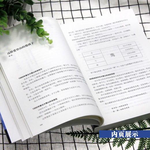 高处有世界:北大山鹰30年 商品图2