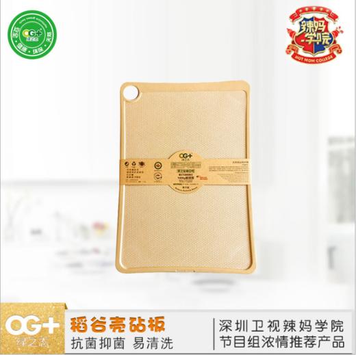 稻谷壳砧板 大/小 防霉 双面菜板 商品图0