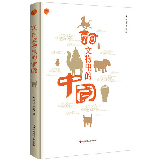 70件文物里的中国 上海博物馆专业解读 中国历史 古奇器 金石学 青铜铭文 商品图0