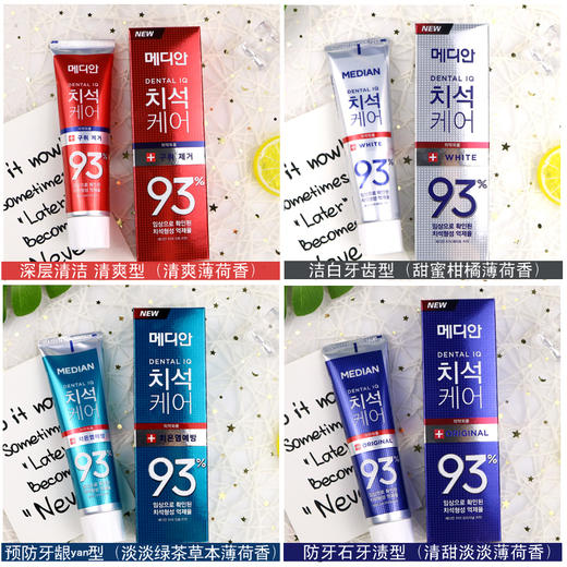 【3支装】韩国爱茉莉麦迪安93牙膏 去口臭去烟渍牙渍去黄口气清新 商品图1