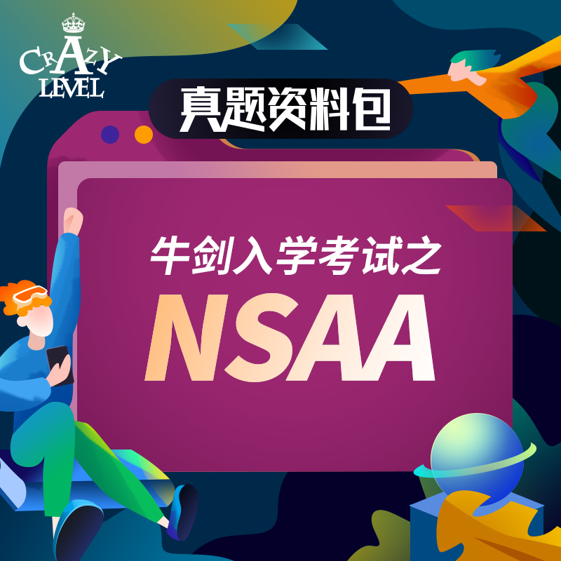【真题资料】牛剑入学考试之NSAA